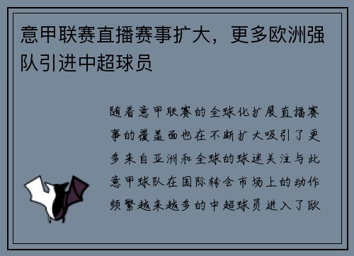 意甲联赛直播赛事扩大，更多欧洲强队引进中超球员